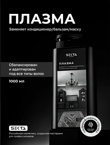 Плазма для всех типов волос 1000 мл SEKTA REGULAR