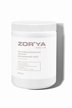 Мультифункциональный масляной разогревающий скраб  Hot liposuction ZOR`YA body cult 500 мл