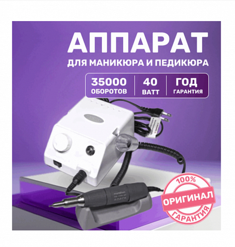 Аппарат для маникюра и педикюра Marathon Эскорт 3 2101978/21060451 белый