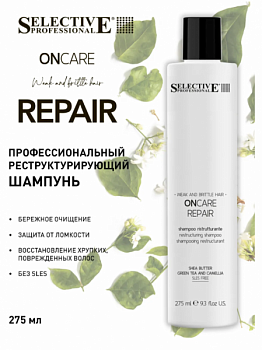 Реструктурирующий шампунь для волос ONCARE REPAIR 275 мл Selective professional