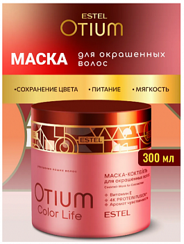 Маска-коктейль Color Life Estel Otium 300 мл для окрашенных волос