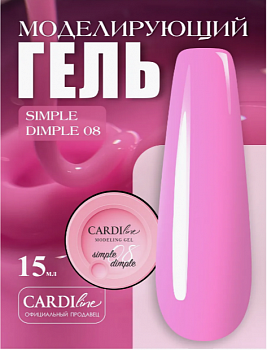 Моделирующий гель CARDILine MODELING GEL SIMPLE DIMPLE 08