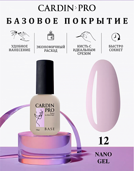 БАЗОВОЕ ПОКРЫТИЕ CARDIN PRO NANO GEL 12 15 МЛ