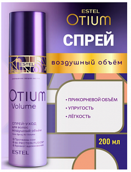Спрей-уход воздушный объем Volume Estel Otium 200 мл для всех типов волос