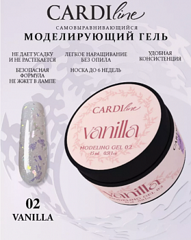 Моделирующий гель CARDILine VANILLA 02
