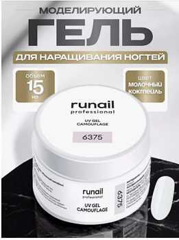 Гель моделирующий RuNail №6375, 15 г