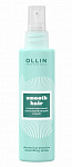 Спрей термозащитный разглаживающий Smooth Hair OLLIN 150 мл для всех типов волос