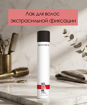 Лак для волос экстрасильной фиксации ARTISTIC FLAIR EXCEL EXTRA STRONG HAIR SPRAY 500 мл Selective Professional.