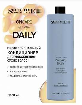 Увлажняющий кондиционер для сухих волос профессиональный ONCARE DAILY 1000 мл Selective Professional.