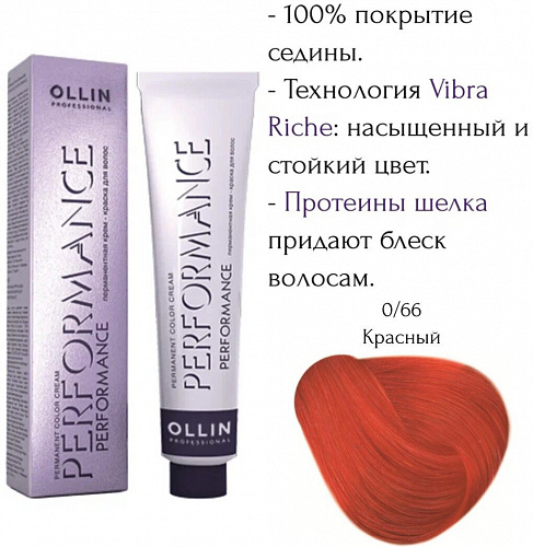Перманентная крем-краска для волос OLLIN PERFORMANCE 60 мл красный 0/66 корректор красный