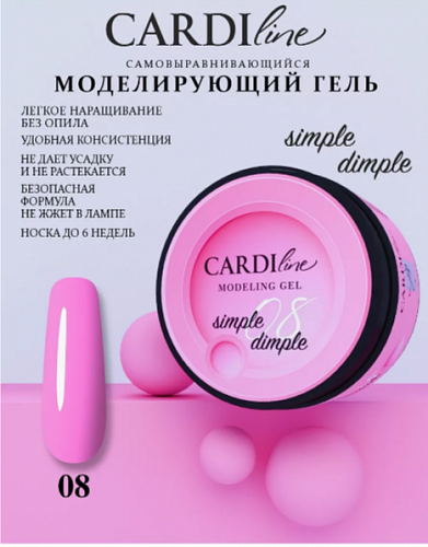 Моделирующий гель CARDILine MODELING GEL SIMPLE DIMPLE 08