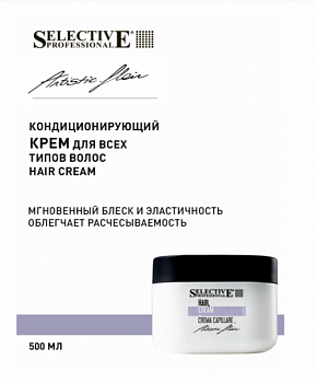Кондиционирующий крем для всех типов волос профессиональный "Hair Cream" ARTISTIC FLAIR 500 мл Selective Professional.