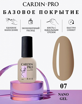 БАЗОВОЕ ПОКРЫТИЕ CARDIN PRO NANO GEL 07 15 МЛ