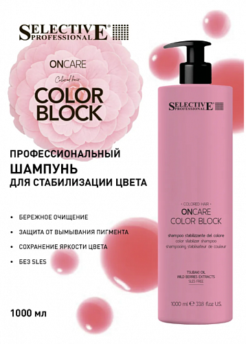 Шампунь для стабилизации цвета окрашенных волос профессиональный ONCARE COLOR BLOCK 1000 мл Selective Professional.