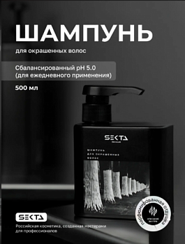 Шампунь для окрашенных волос от Hair Sekta (500 мл)