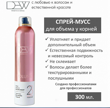Dew Professional Спрей мусс для объема у корней Volume root 300мл
