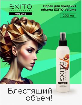 Спрей для придания объема exito volume 200 мл