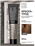 Крем- краска для седых волос 9/75 DELUXE SILVER, 60 мл Estel DELUXE SILVER 60 мл коричневый, блондин, красный 9|75 блондин коричнево-красный