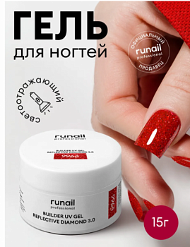 Светоотражающий гель для ногтей REFLECTIVE DIAMOND 3.0 цвет 9964