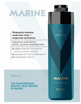 Шампунь мужской для волос ALPHA MARINE , 1000 мл