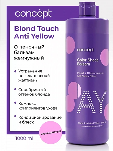 Оттеночный бальзам  жемчужный для нейтрализации желтизны Color Shade Concept Blond Touch Anti-Yellow 1000 мл Легкий жемчужный оттенок