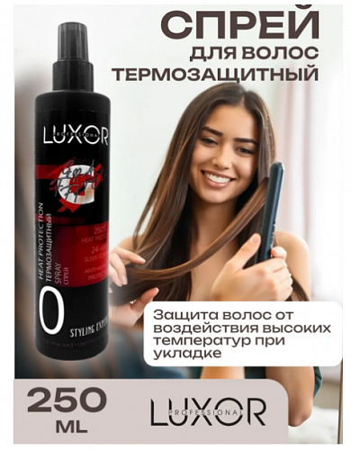 Термозащитный спрей LUXOR 250мл