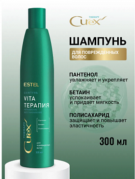 Шампунь Therapy Estel Curex 300 мл для всех типов волос