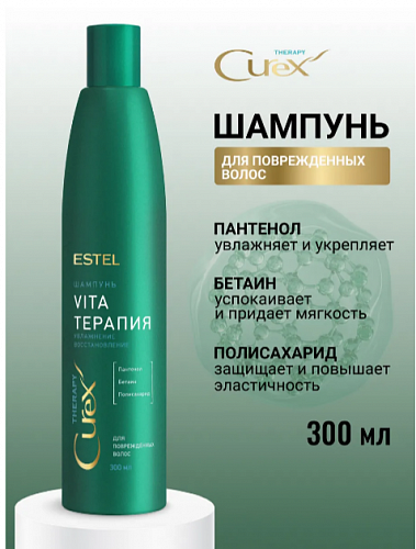 Шампунь Therapy Estel Curex 300 мл для всех типов волос