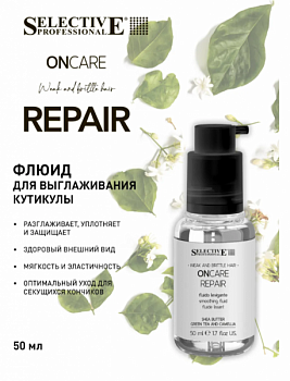 Флюид для выглаживания кутикулы волос ONCARE REPAIR 50 мл Selective professional