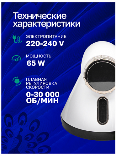 Аппарат для маникюра и педикюра GF-615, белый, гарантия 2 недели