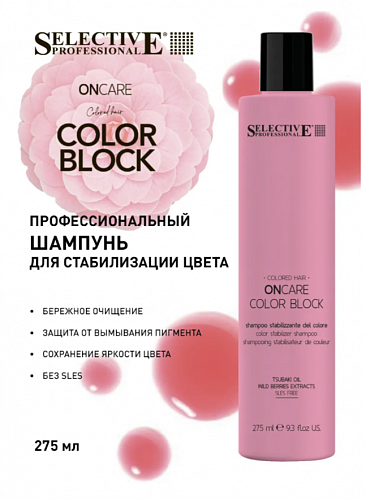 Шампунь для стабилизации цвета окрашенных волос профессиональный ONCARE COLOR BLOCK 275 мл Selective Professional.