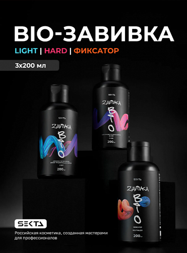 BIO-Завивка: Набор для завивки волос (3 х 200 мл) Hair Sekta