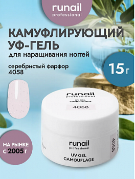 Гель моделирующий RuNail №4058, 15 г