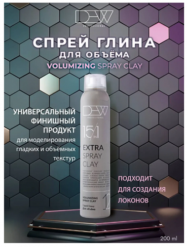 DEW PROFESSIONAL Спрей- глина для объёма 200 мл