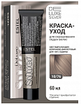 Крем- краска для седых волос 10/76 DELUXE SILVER, 60 мл Estel DELUXE SILVER 60 мл коричневый, блондин, фиолетовый 10|76 светлый блондин коричнево-фиолетовый