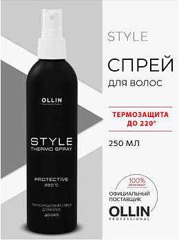 Спрей термозащитный Style OLLIN 250 мл для всех типов волос