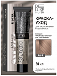 Крем- краска для седых волос 9/65 DELUXE SILVER, 60 мл Estel DELUXE SILVER 60 мл блондин, красный, фиолетовый 9|65 блондин фиолетово-красный