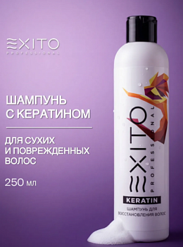 EXITO ШАМПУНЬ ДЛЯ ВОССТАНОВЛЕНИЯ 250 мл