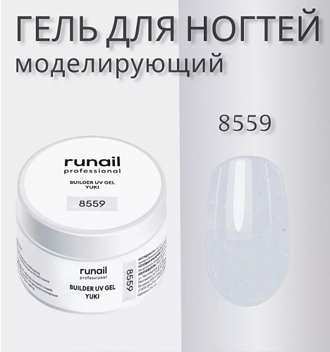Гель моделирующий RuNail №8559, 15 г