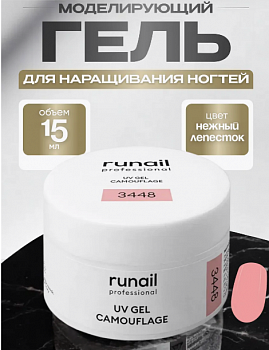 Гель моделирующий RuNail №3448, 15 г