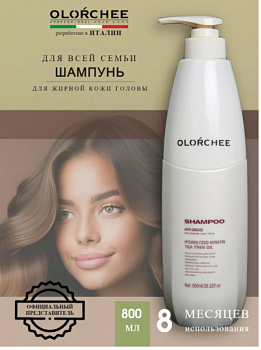 Шампунь OLORCHEE 800 мл для жирных волос OLORCHEE 800 мл для жирных волос
