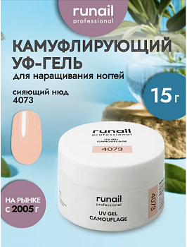 Гель моделирующий RuNail №4073, 15 г