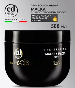 Маска восстанавливающая 5 масел  CONSTANT DELIGHT 500 мл