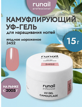 Гель моделирующий RuNail №3452, 15 г