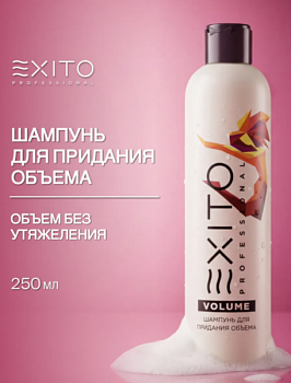 EXITO ШАМПУНЬ ДЛЯ ПРИДАНИЯ ОБЪЕМА 250 мл
