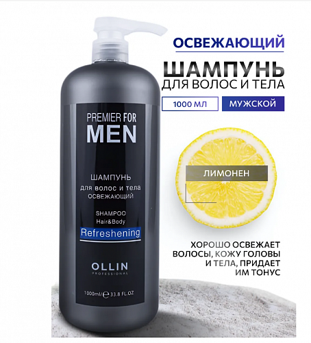 Шампунь мужской для волос и тела ежедневный уход Ollin 1000мл