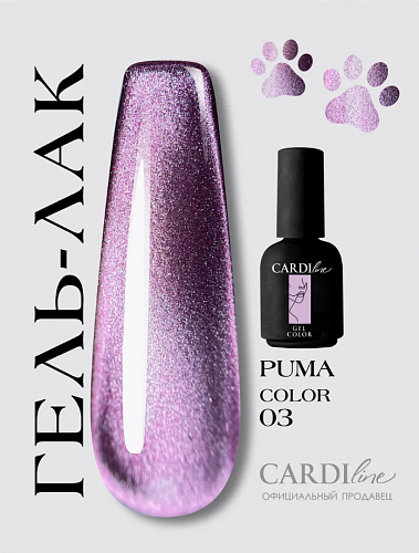 Гель лак кошачий глаз PUMA 03