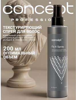 Текстурирующий Спрей Concept Fix It Spray 200ml