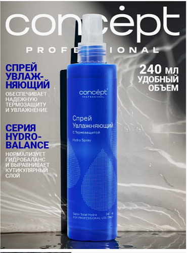 Спрей для волос увлажняющий с термозащитой Salon Total Hydro spray Concept 240 мл для всех типов волос