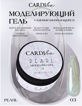 Моделирующий гель CARDILINE PEARL 03